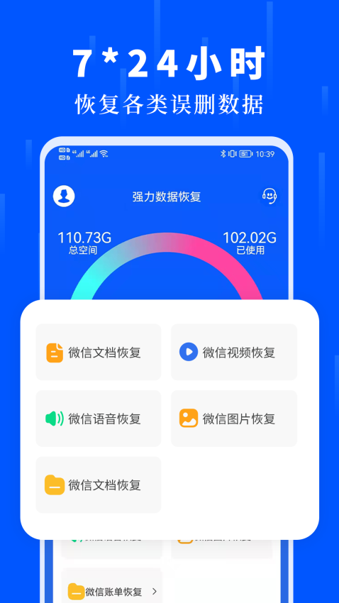 未來數(shù)據(jù)恢復大師APP