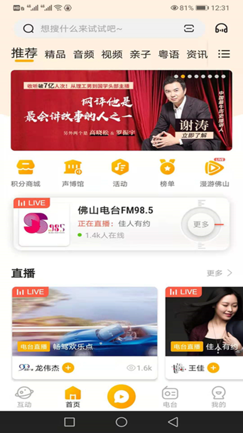 佛山電臺花生FMv5.5.7 2