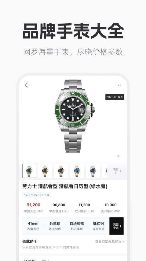 手表范免費(fèi)版v1.0.0 4