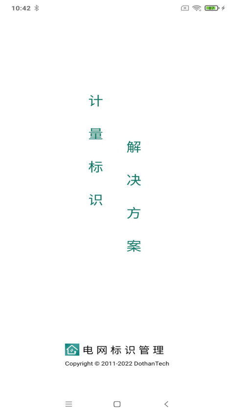 電網(wǎng)標(biāo)識(shí)管理軟件v2.7.20250221 2
