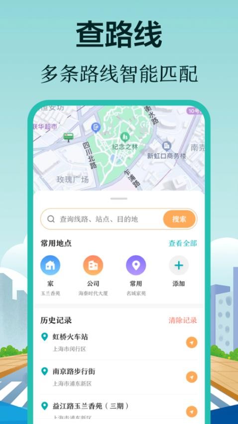 掌上在线公交最新版v3.0.336(3)