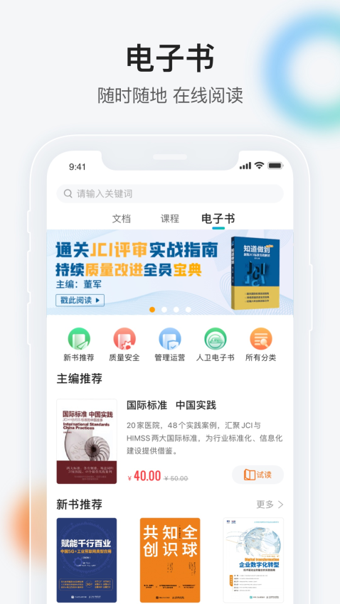 健康界社區(qū)v6.10.18 5