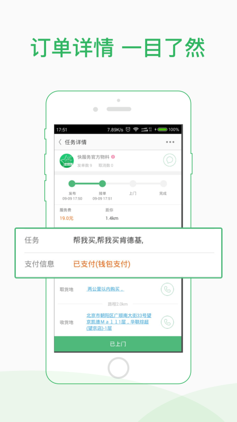 快服务跑腿骑士版最新版v2.6.4.3(5)