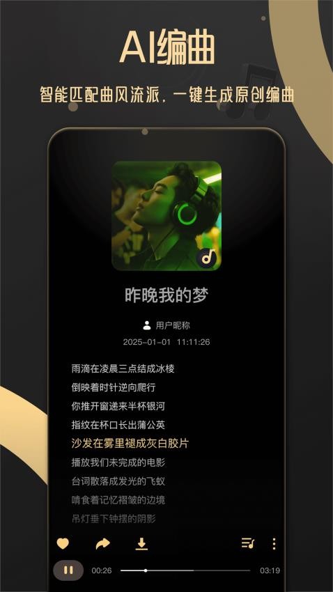 AI Musicer官方版v5.0.0 3