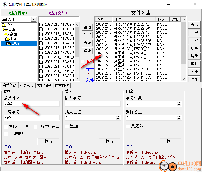 妖眼文件工具