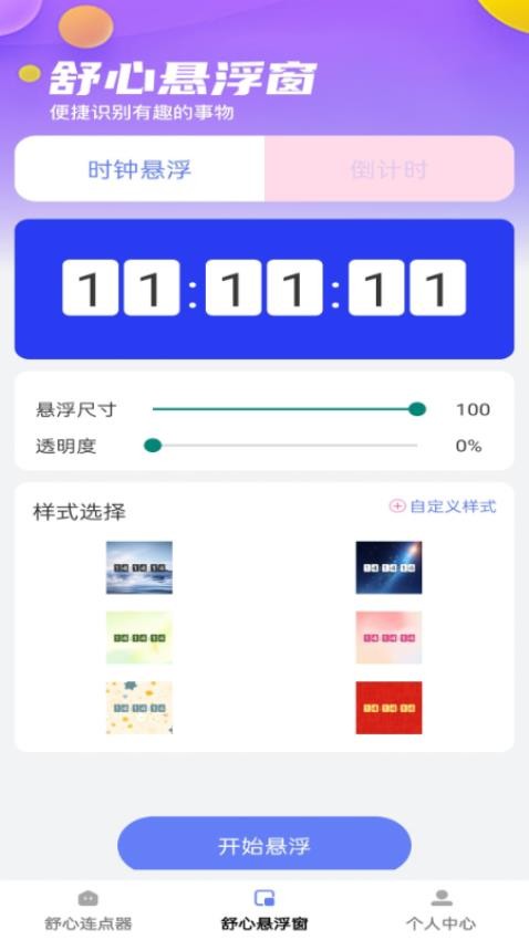 舒心点点宝官方版v1.0.0 3