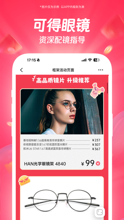 可得眼鏡網(wǎng)手機(jī)版v5.5.0 1