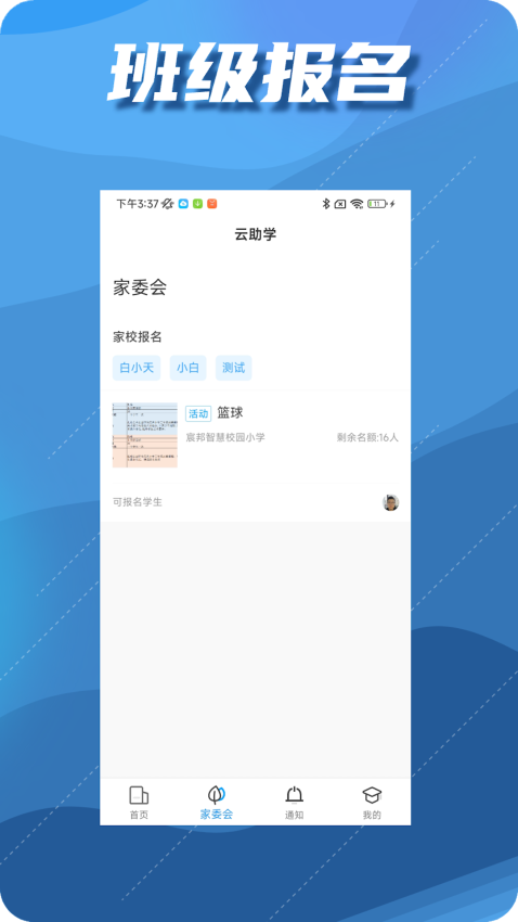 宸邦云助學(xué)官方版v2.1.1 3