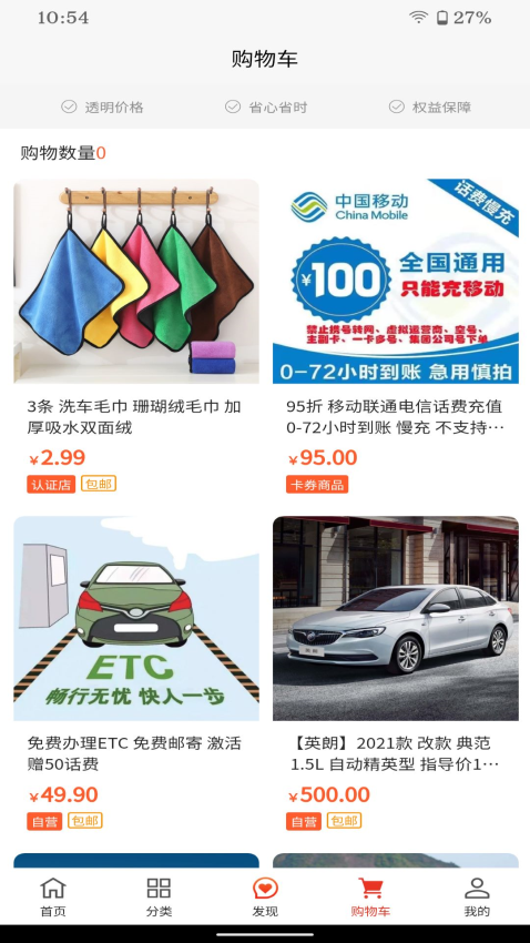 一鍵購車軟件v3.0.0 3