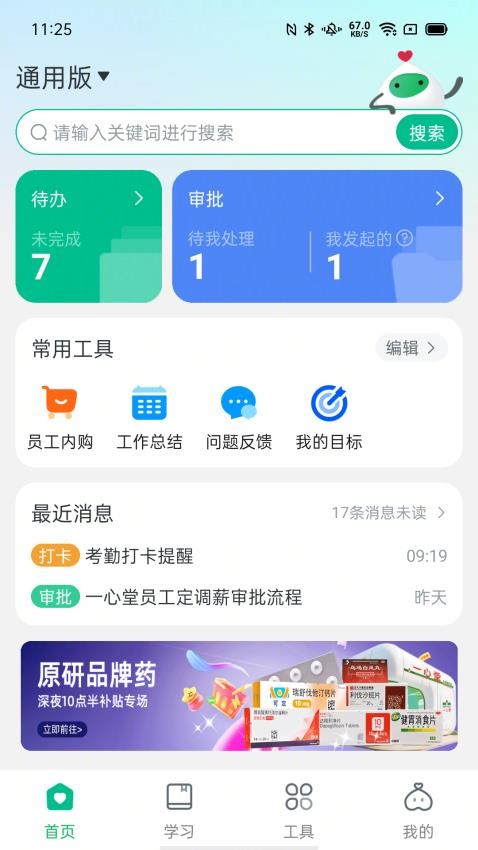 一心助手免费版v2.15.0(4)