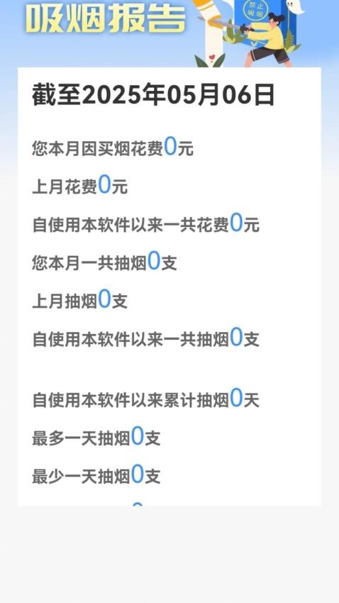 今日戒烟打卡记录最新版v1.0.0(2)