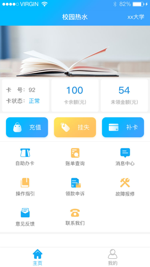 凱路創新校園熱水app最新版