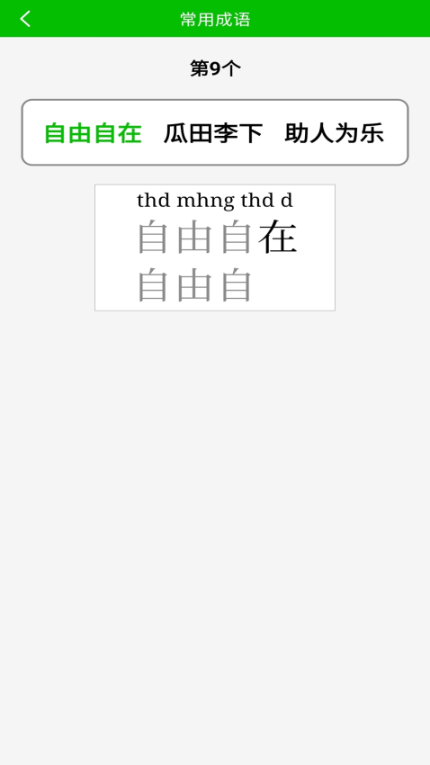 五笔打字练习appv2.4(4)