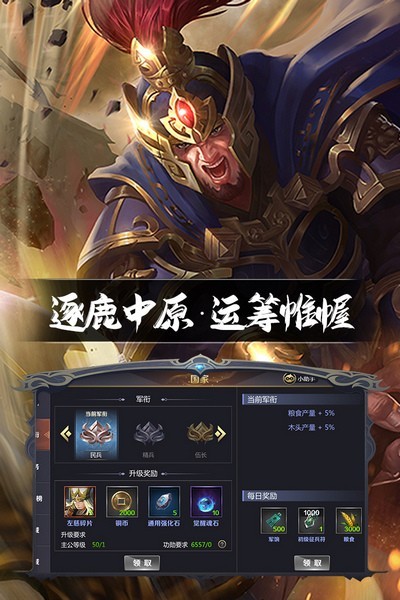 三国鼎立游戏v1.1.2(1)