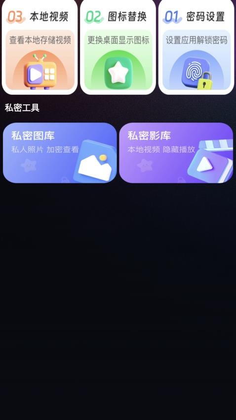 隐藏加密精灵官网版v1.0.2 4