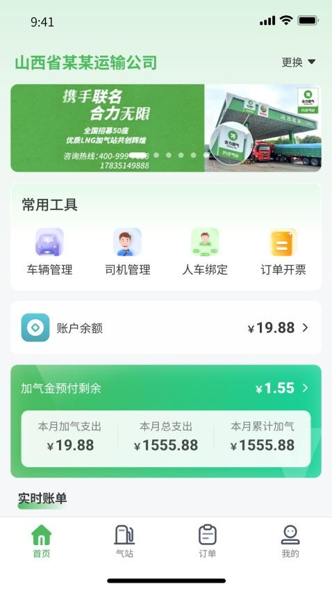 汇成车队最新版v1.0.3(3)