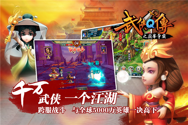 武侠Q传游戏(5)