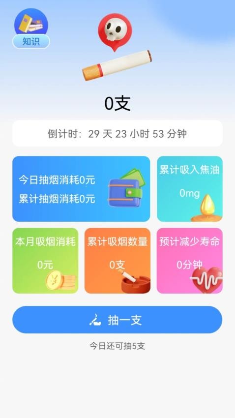 今日戒烟打卡记录最新版v1.0.0(3)