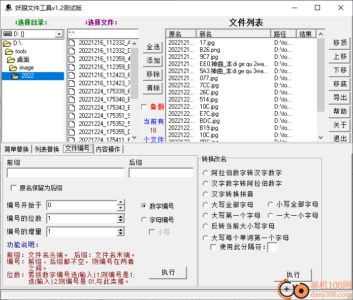 妖眼文件工具