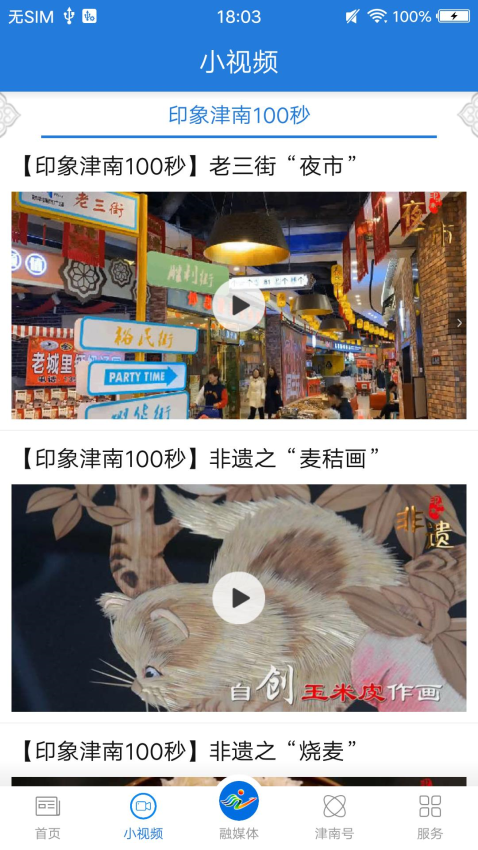 津南好手機客戶端v3.1.7 4