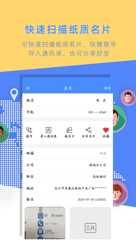 名片全能大師手機版v3.5.9 4