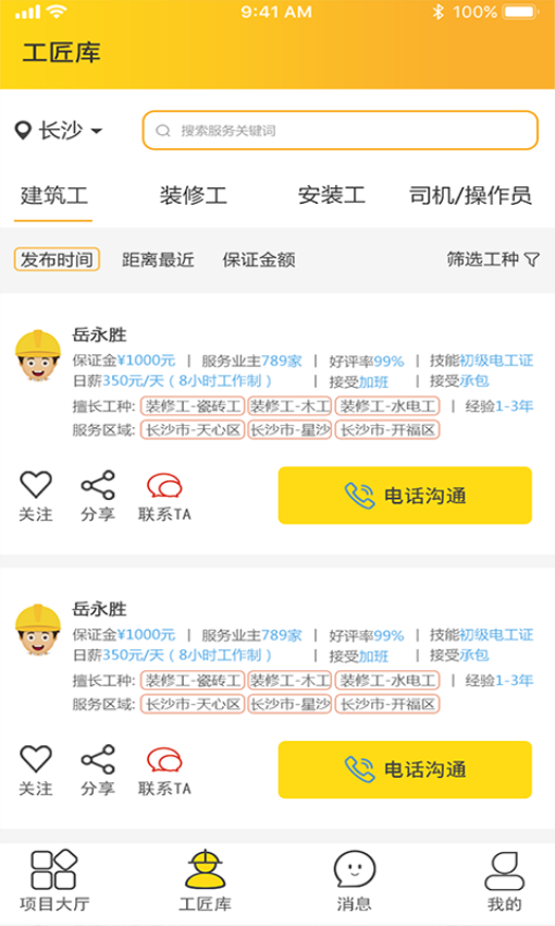 建程在線appv2.1.9 2