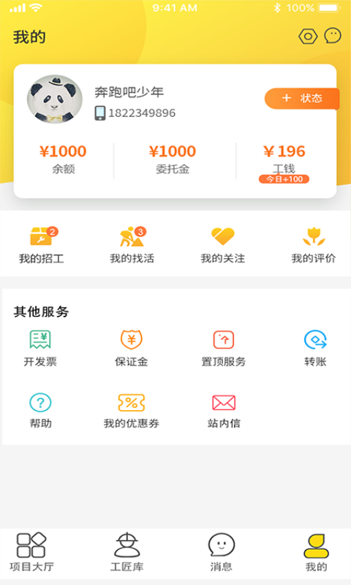 建程在線appv2.1.9 3