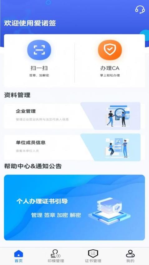 愛諾簽官網版