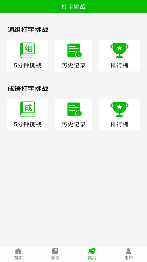 五笔打字练习appv2.4(1)