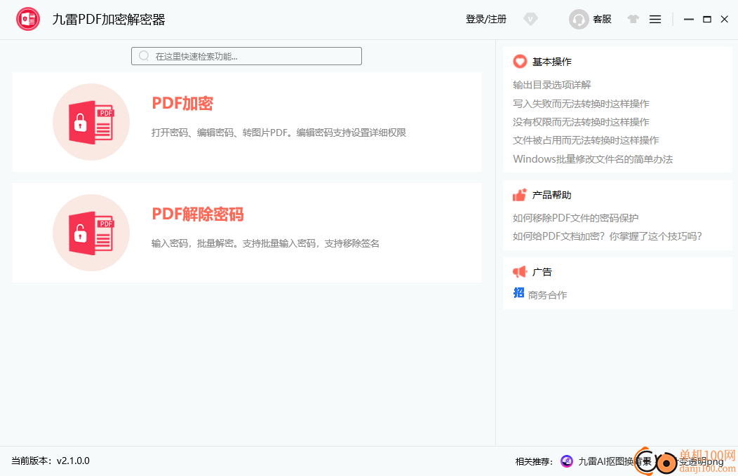 九雷PDF加密解密器