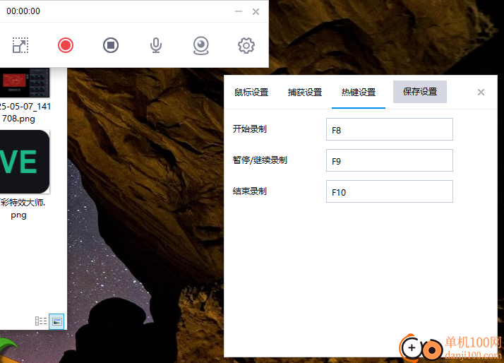 萬彩特效大師
