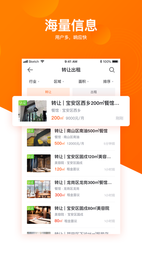 鋪鋪旺轉讓平臺v3.13.5 4