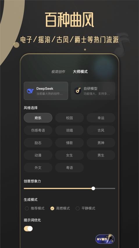AI Musicer官方版v5.0.0 1