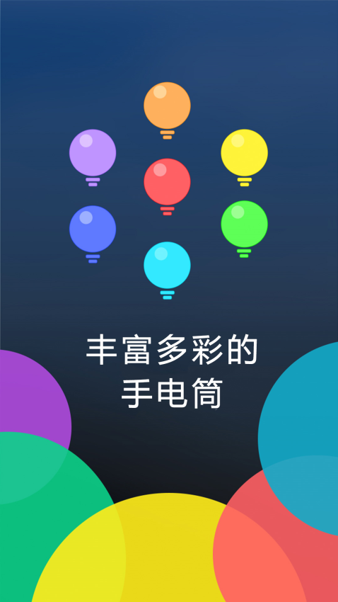 多多手電筒APPv3.6.2 4