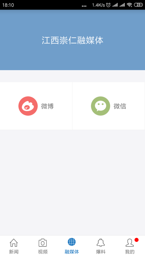 魅力崇仁客戶端v3.1.2 4