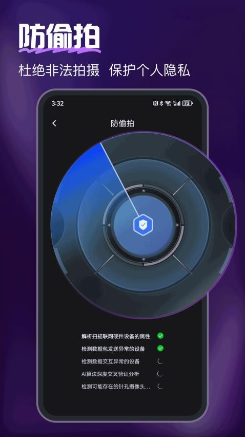 摄像头测探仪免费版v5.1.20(4)