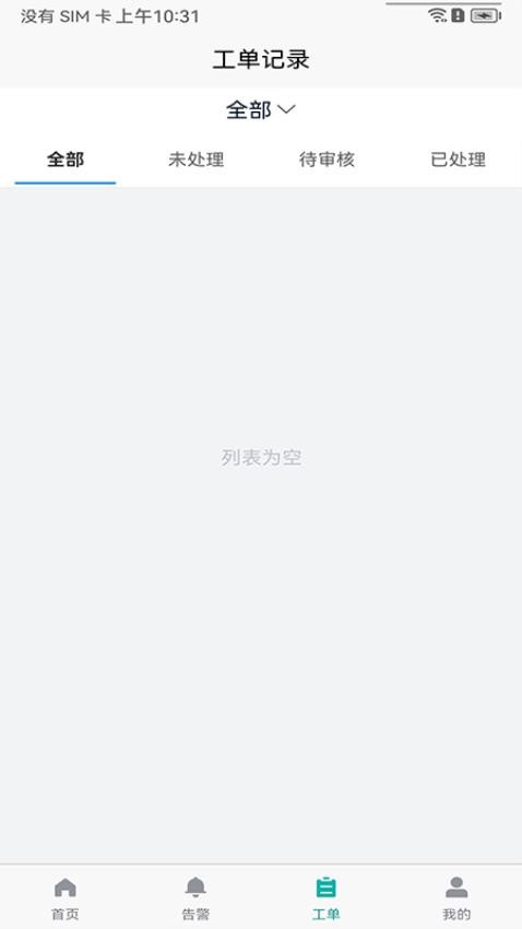 天易盾电安智控官网版v1.1.8(2)