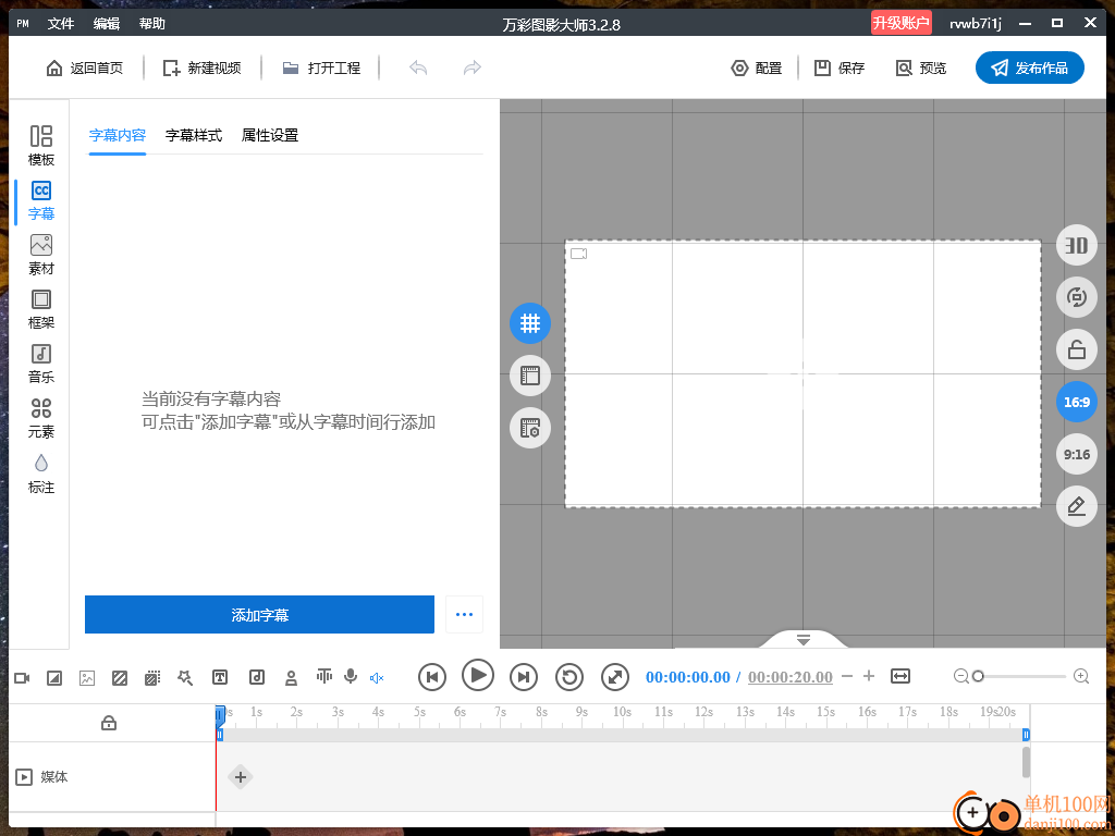 万彩图影大师