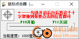 小豬后臺(tái)鼠標(biāo)點(diǎn)擊器