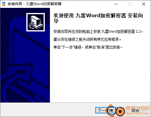 九雷Word加密解密器