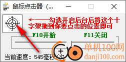小豬后臺(tái)鼠標(biāo)點(diǎn)擊器