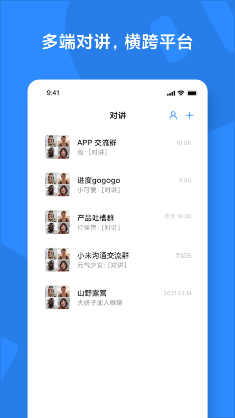小米對講機lite版v2.19.27 3