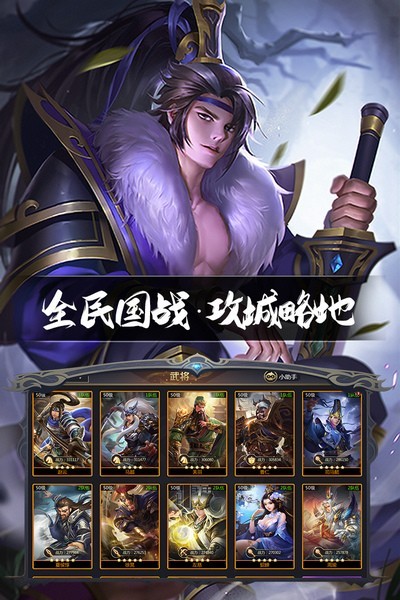 三国鼎立游戏v1.1.2(2)