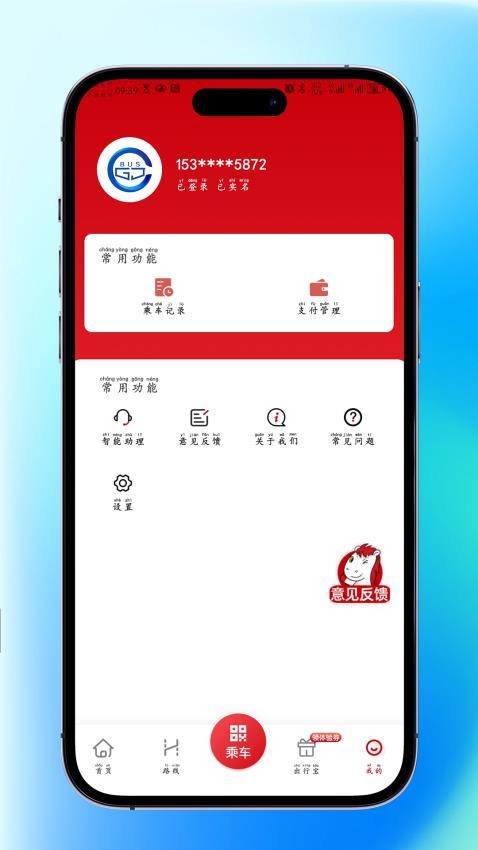 个旧公交手机版v1.0.0 4