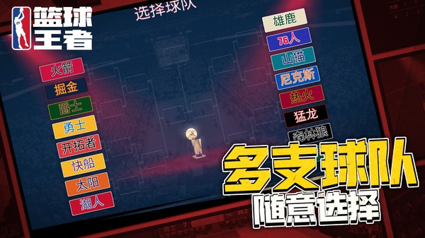 篮球王者游戏v1.0.2(2)