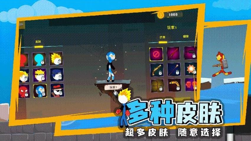 火柴人大暴走游戏v1.0.0(1)