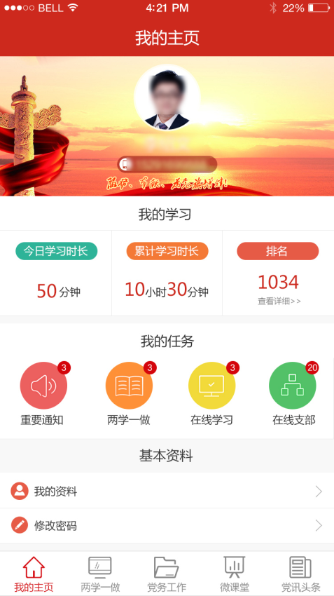 渭南互聯網黨建云平臺客戶端v1.5.0 1