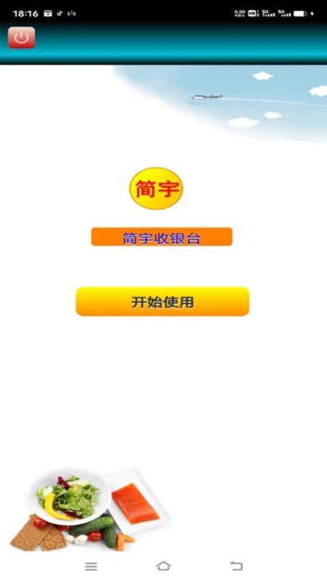 简宇app手机版v1.3(5)
