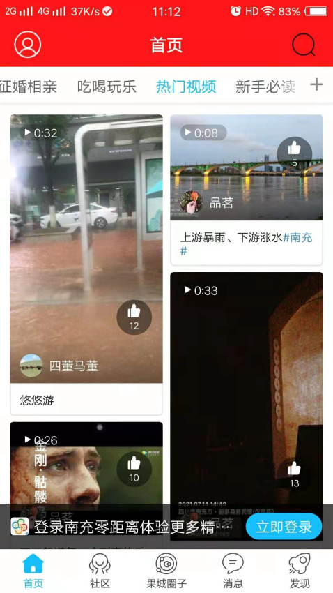 南充零距離論壇v1.0.16 1