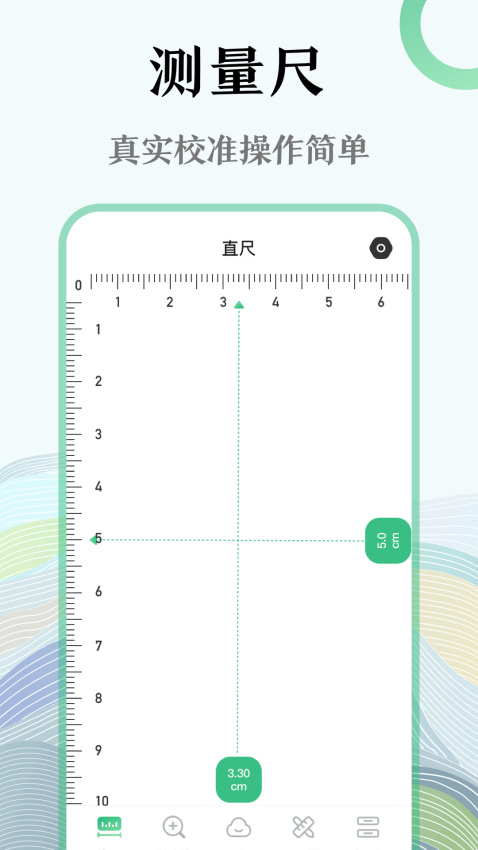 AR尺子測(cè)量?jī)x軟件v4.0.8 2